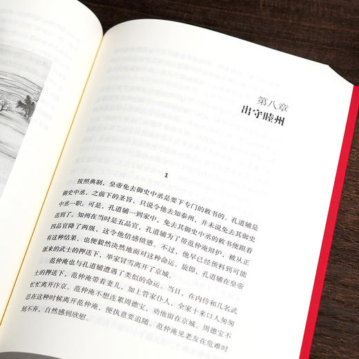 《范仲淹》全三册 | 看懂千古完人范仲淹，如何从一手烂牌打出王炸人生! 商品图2