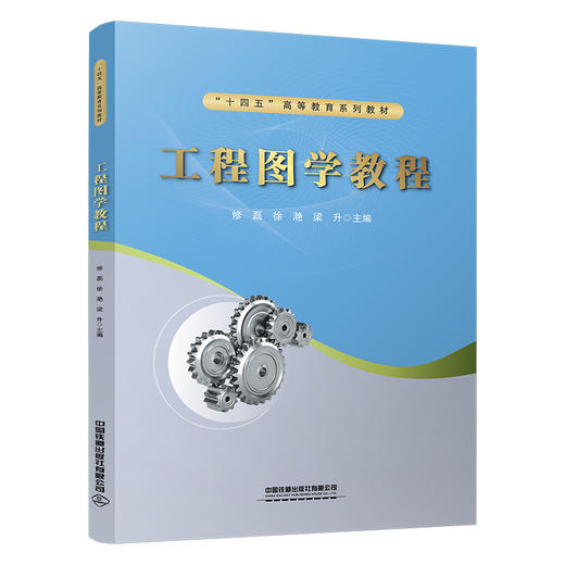 324414工程图学教程 商品图0