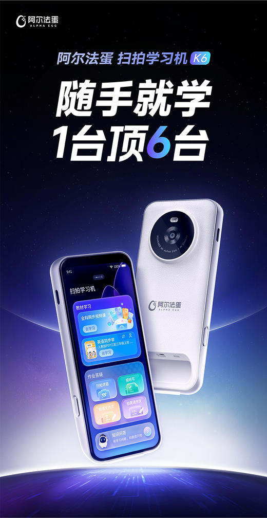 【新品】阿尔法蛋扫拍学习机K6全面屏词典笔电子词典扫描翻译笔英语点读笔 商品图0