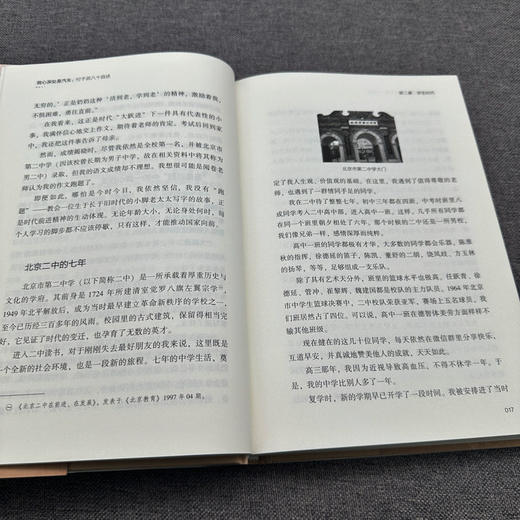 我心深处是汽车 付于武八十自述 付于武 一部记录付于武先生一生奋斗历程的回忆录 中国汽车产业发展历程技术突破 付于武传记书籍 商品图4