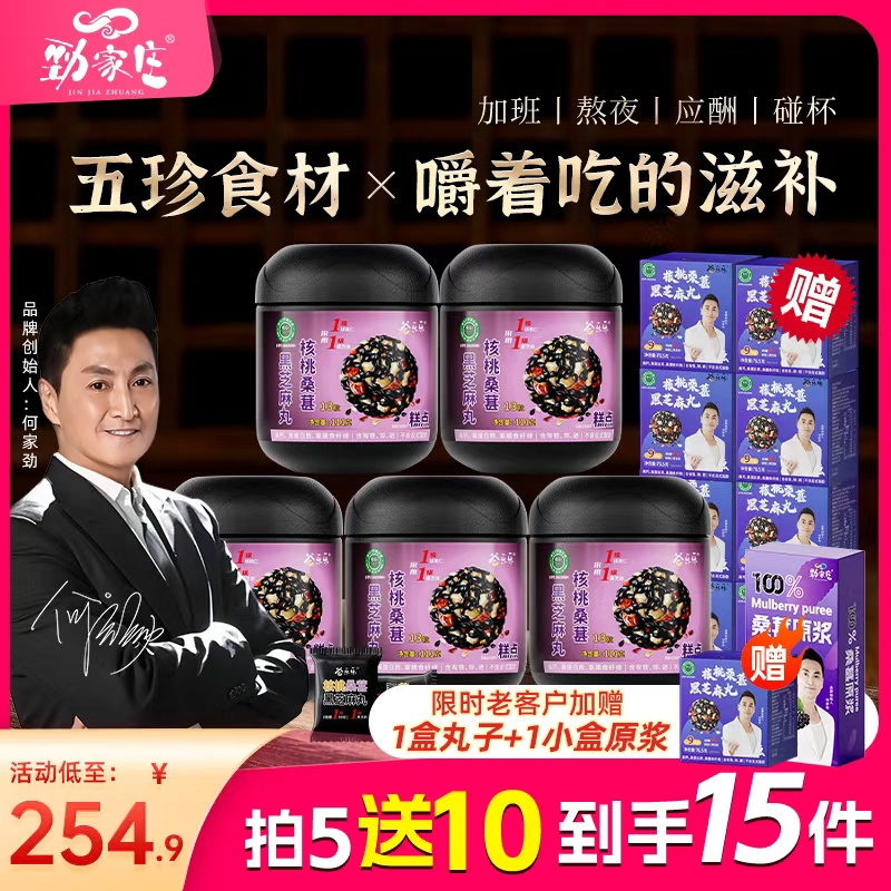 5罐＋9盒＋1小盒桑葚原浆  桑葚黑芝麻丸
