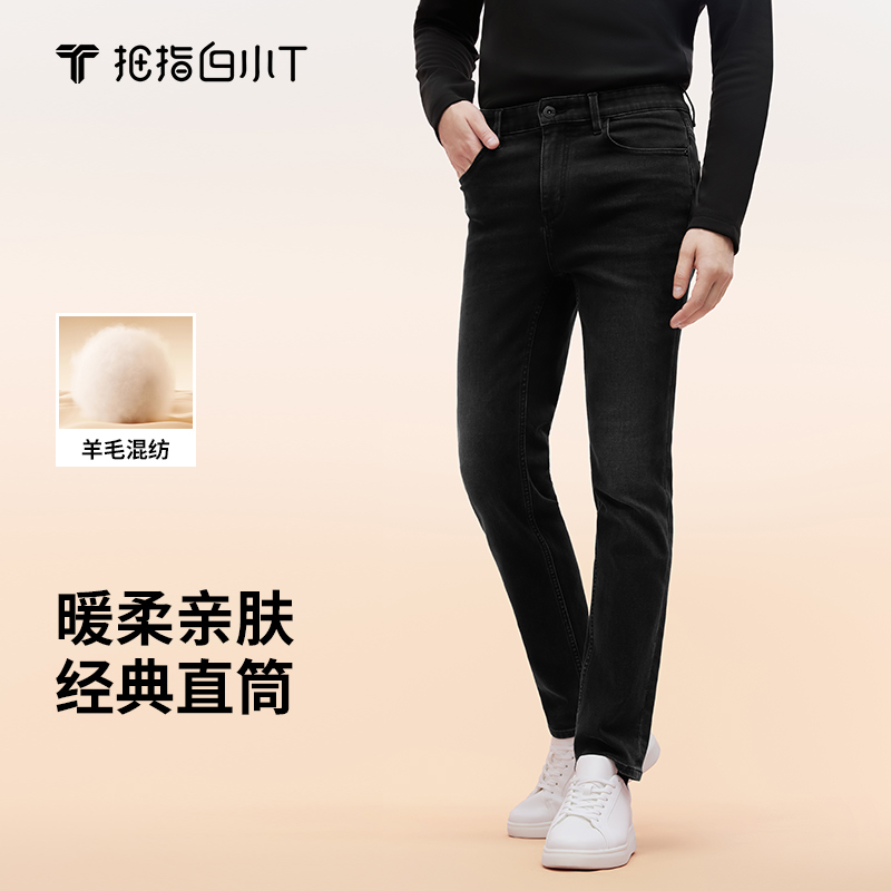 拇指白小T男士暖柔直筒牛仔长裤Pro