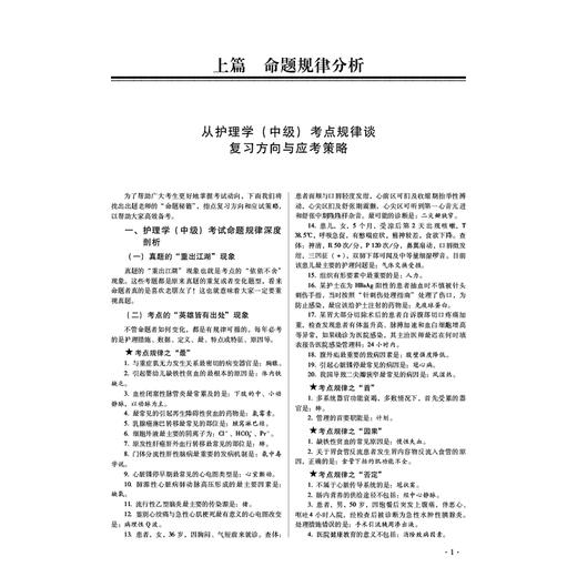 护理学（中级）考试2000题（2026护考应急包）刘月梅 刘颖 护理学(中级)考试考生的实用备战题集 9787521450774中国医药科技出版社 商品图4