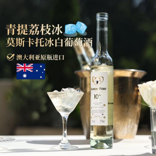 热卖中！！【澳大利亚原瓶进口】拉摩图堡10°考拉珍藏莫斯卡托冰白葡萄酒 商品图1