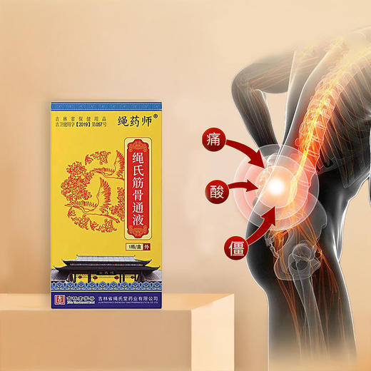 【超值4瓶装】吉林老字号 绳药师绳氏筋骨通液 30ml*4瓶 商品图1