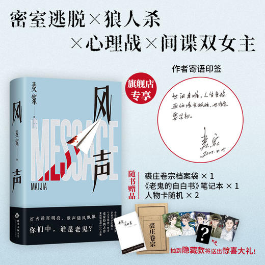 风声（2025版） 商品图0