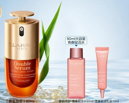 3380810401325 娇韵诗CLARINS黄金双萃精华液迪丽热巴熬夜双瓶面部紧致补水护肤套装礼盒双萃精华30ml 商品图0