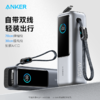 【热销】Anker安克 自带线伸缩25000mAh大容量移动电源165W大功率适配苹果17安卓笔记本可上飞机 A1695 商品缩略图1