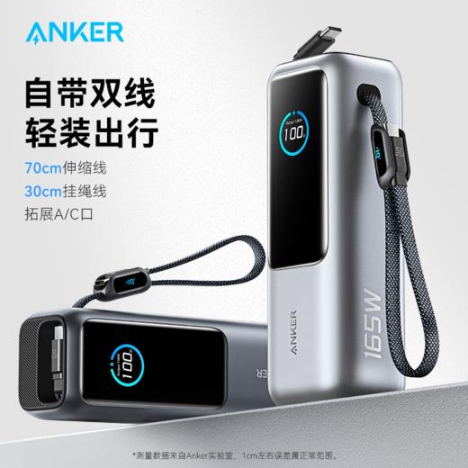 【热销】Anker安克 自带线伸缩25000mAh大容量移动电源165W大功率适配苹果17安卓笔记本可上飞机 A1695 商品图1