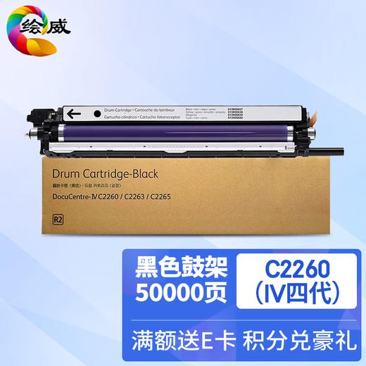 绘威C2260四色粉盒套装 IV四代 适用富士施乐DocuCentre-IV C2260 C2263 C2265打印机复印机碳粉 墨粉 碳粉盒 商品图8