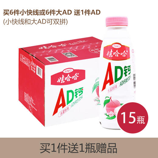 娃哈哈AD钙奶饮料水蜜桃味450mL*15瓶(6902083814045) 商品图0