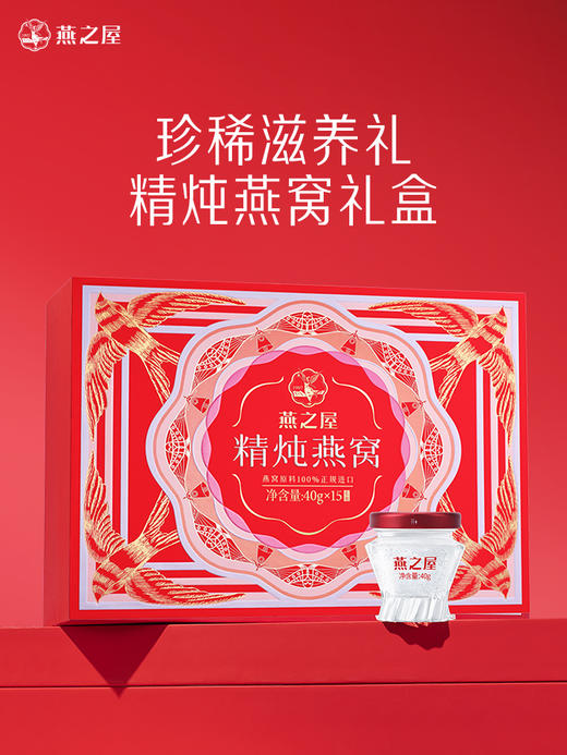 燕之屋精炖燕窝40g15瓶礼盒 送礼推荐 营养滋养【送礼推荐】 商品图5