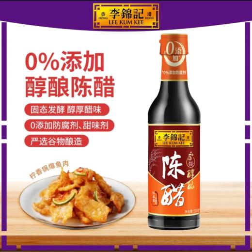 【超市】李锦记醇酿陈醋500ml 商品图0