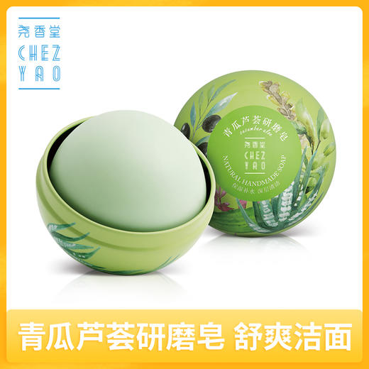 【尧香堂❺款圆形研磨皂115g（羊奶/青瓜/玫瑰/杏仁/豆乳）】研磨皂清洁洗脸洗澡椰油洁面沐浴香皂家庭肥皂115g 商品图2