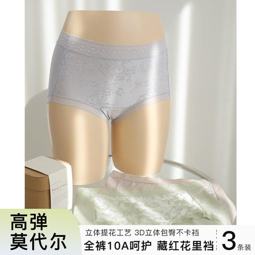 ³ 【男姐同款日本代工厂莫代尔提花内裤】3条装  高弹舒适 包容性好 全包臀高腰设计 XN03-CRMM-BSPK 商品图0