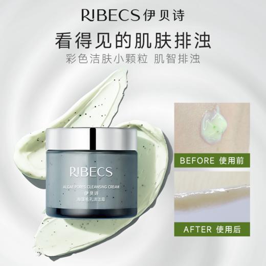 【官方】伊贝诗海藻毛孔清洁霜补水保湿洁面官方旗舰正品 商品图4