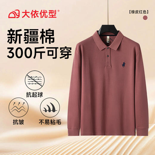 【DG】大依优型大码男士长袖T恤翻领POLO衫秋季新款加肥加大码300斤可穿商务轻奢休闲翻领半拉链打底衫 商品图7