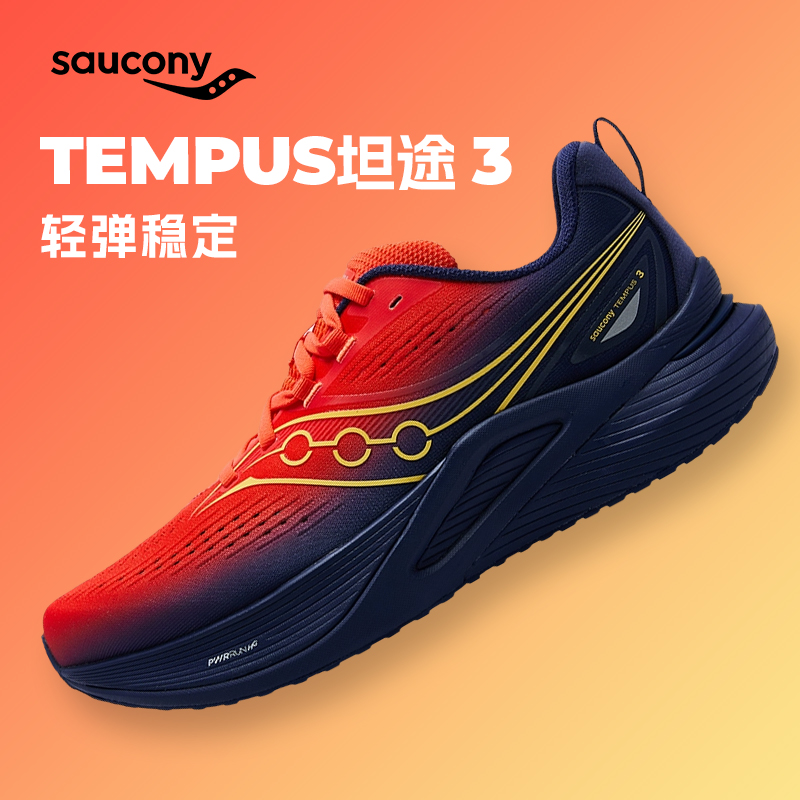 Saucony索康尼 TEMPUS 3 坦途男女款跑步鞋稳定支撑轻量马拉松