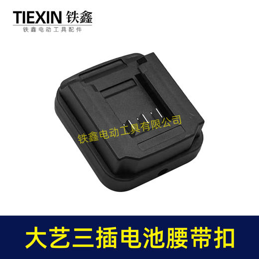 【货号06049】大艺款三插脚电池腰带扣电池固定架电池存放器锂电池腰带固定架子 商品图5
