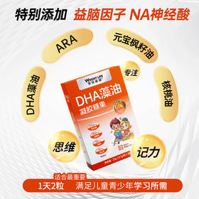 ⁴【学习丸平替藻油DHA胶囊】每2粒含250mgDHA+100mgARA+100mg元宝枫籽油+ALA+NA30粒/盒 YC04-YGSC