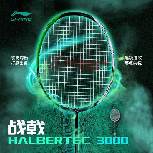 李宁Lining战戟3000全碳素进阶训练控球型攻防兼备比赛球拍单拍 商品图0