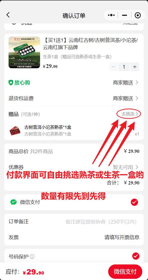 【买1送1】云南红古树/古树普洱茶/小沱茶/云南红旗下品牌（熟茶已售罄） 商品图1