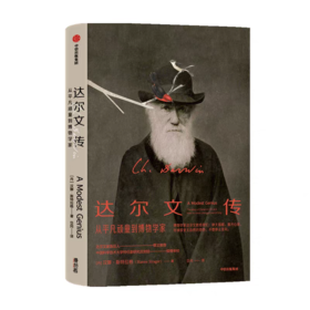 【独家旧书3折】达尔文传 二手书籍  （新疆 西藏 甘肃 青海 海南不发货）bj