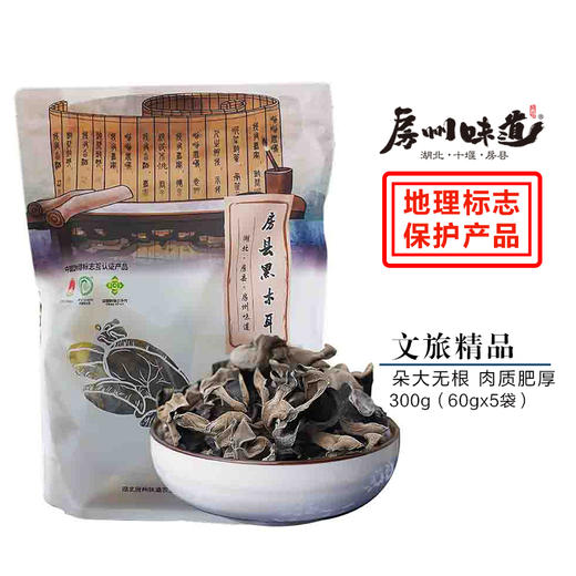 房县黑木耳 地理标志保护产品 朵大无根肉质肥厚 商品图1