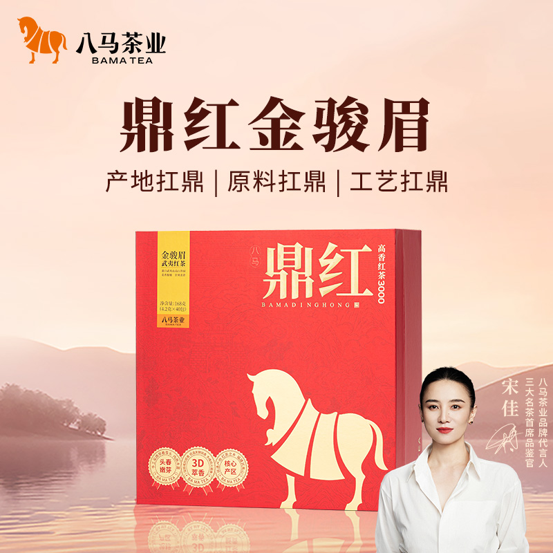 八马茶业 | 鼎红3000·武夷红茶·金骏眉茶叶礼盒168g