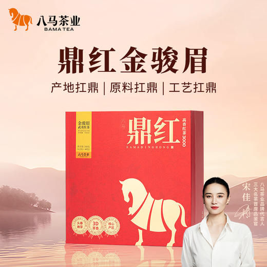 八马茶业 | 鼎红3000·武夷红茶·金骏眉茶叶礼盒168g 商品图0