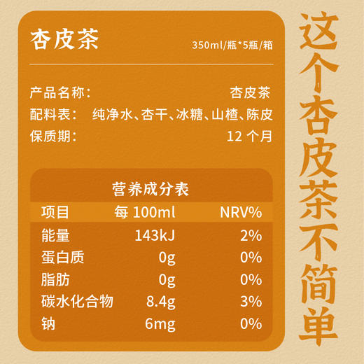 【自营】内蒙古高原 杏皮茶 350ml*5 NM 商品图6