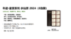 年迹 鉴赏系列水仙茶2024（8泡装） 商品缩略图4