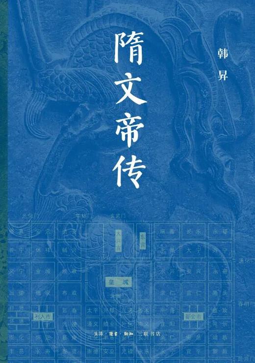 隋文帝传 商品图0