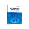 矿井瓦斯联合抽采及火灾防治技术 商品缩略图0