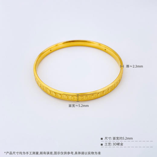 【限时克减150元】足金 3D硬金空心固口手镯传福招财铜钱钱币手镯（面宽约5-5.4mm）(AR3DSZ00050))预售产品下单后不退款不退货不换货不补差价 商品图4