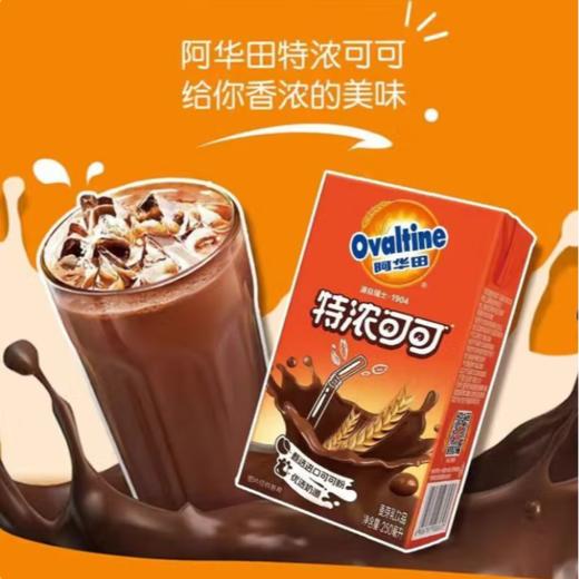 阿华田 特浓可可 麦芽乳饮品250mlx18盒（箱） 商品图1