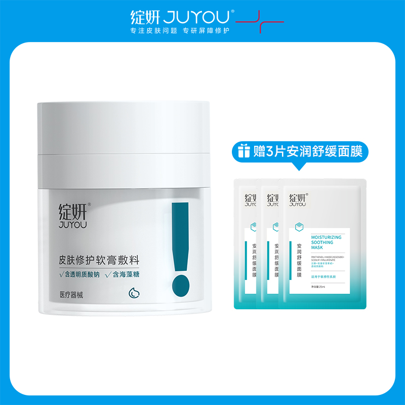 【官方直发】【械字号】绽妍皮肤修护软膏敷料50g送舒缓面膜3片（效期28年）