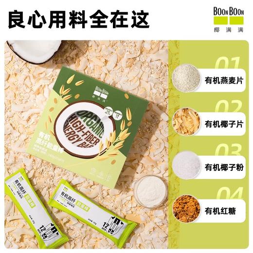 【临期5折】有机高纤能量棒 | 20g*7根/盒 膳食纤维补充 酥脆解馋零食 顶饱代餐棒 BOON BOON「2025年05月02日产，保质期9个月」 商品图2