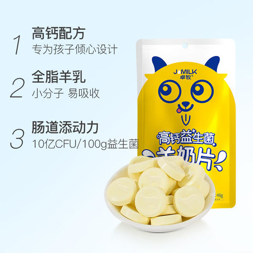 卓牧高钙益生菌羊奶片 商品图1