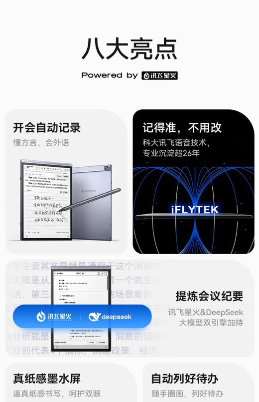 科大讯飞智能办公本 Air2Pro笔记本会议记录记事本讯飞电子书手写墨水水墨屏平板电纸书阅读阅览器 商品图2