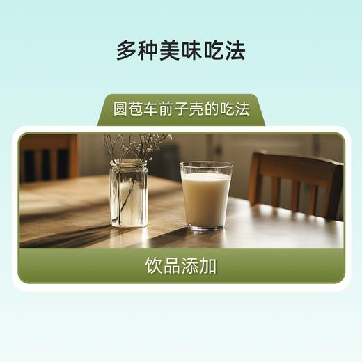 【科学定量】草牧里 圆苞车前子壳 5g*21条/盒*2 商品图3