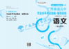 2025秋季广西普通高中学业水平考试辅导训练（试卷） 语文 商品缩略图0
