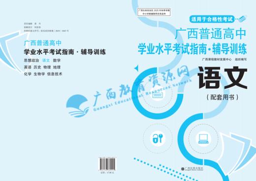 2025秋季广西普通高中学业水平考试辅导训练（试卷） 语文 商品图0