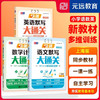 小学培优语文默写大通关/数学计算大通关/英语默写大通关 商品缩略图0