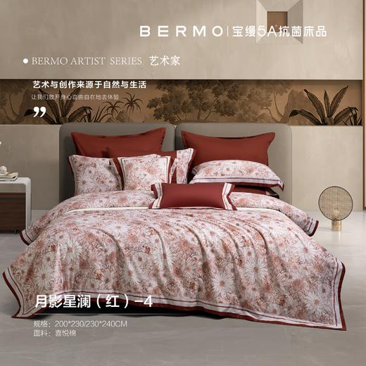 10楼宝缦 月影星澜 四件套 吊牌价2580-2680元 活动价999/套 商品图0