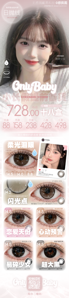  🔗今日推荐 con：ONLYbaby心动预警 