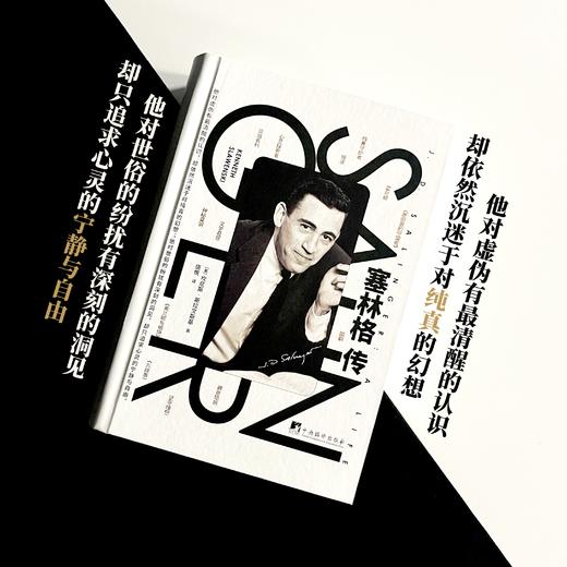 【樊登好书】塞林格传 商品图3