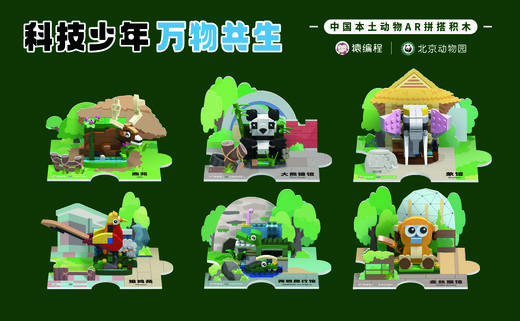 现货-中国本土动物效果图积木 商品图6