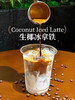 生椰冰拿铁 商品缩略图0