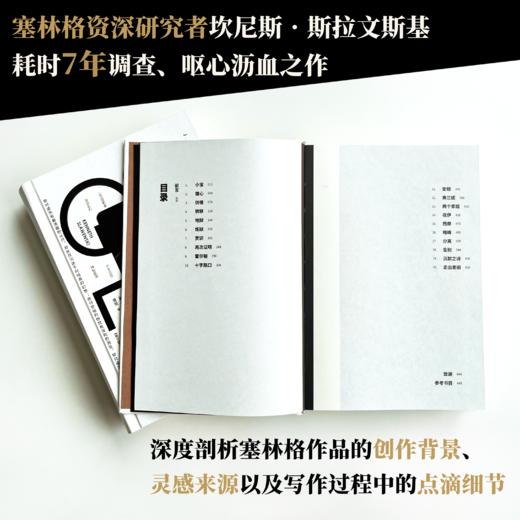 【樊登好书】塞林格传 商品图2